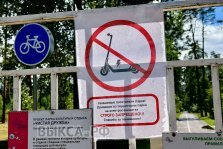выкса.рф, В парке и лесопосадке запретили кататься на электросамокатах и гироскутерах